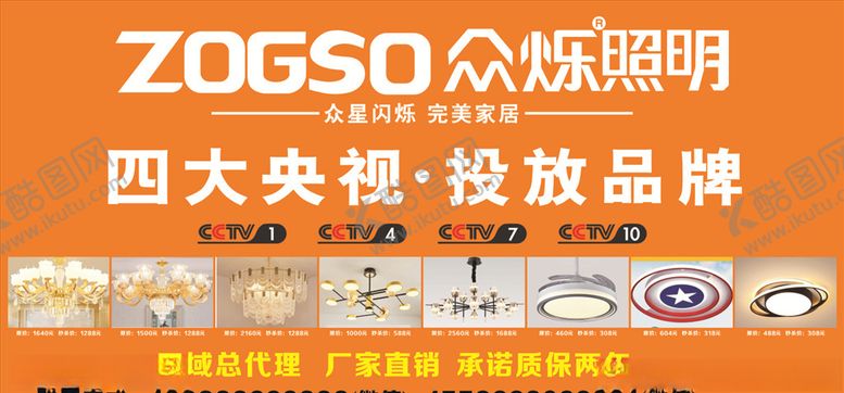 编号：94709506290213452865【酷图网】源文件下载-众烁照明