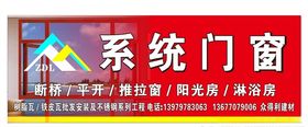 门窗店门头