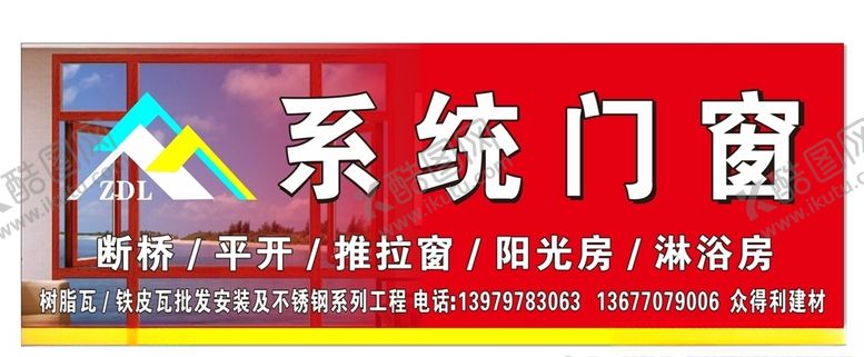 编号：79060205110903192841【酷图网】源文件下载-系统门窗店招门头