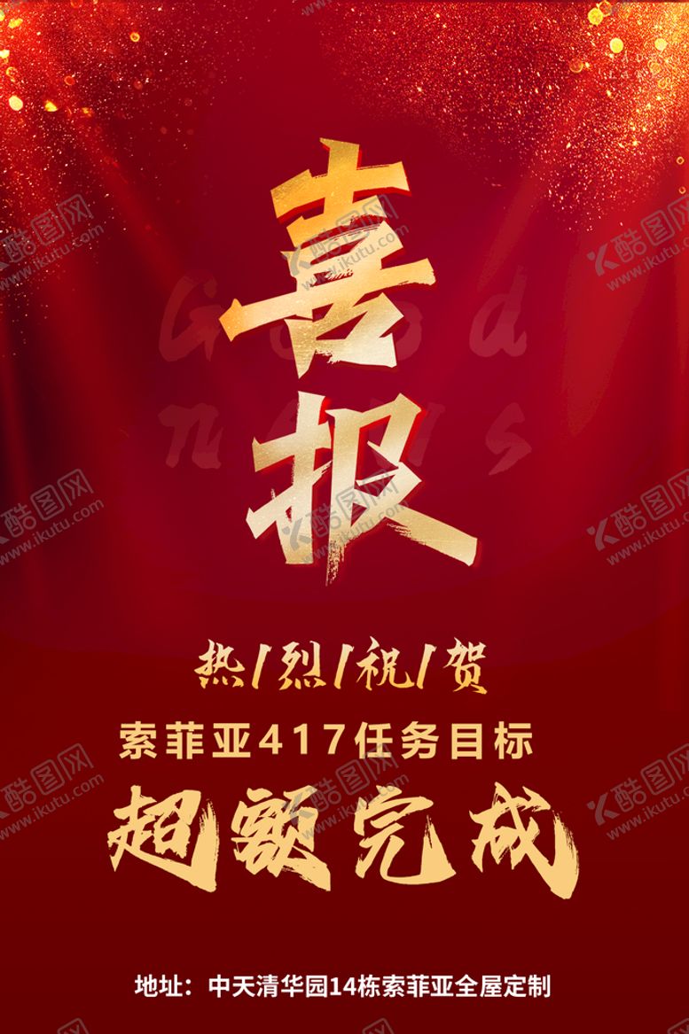 编号：90367109201449369850【酷图网】源文件下载-超额完成