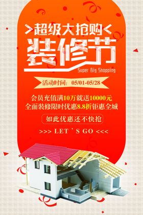 家装装修促销活动宣传海报素材