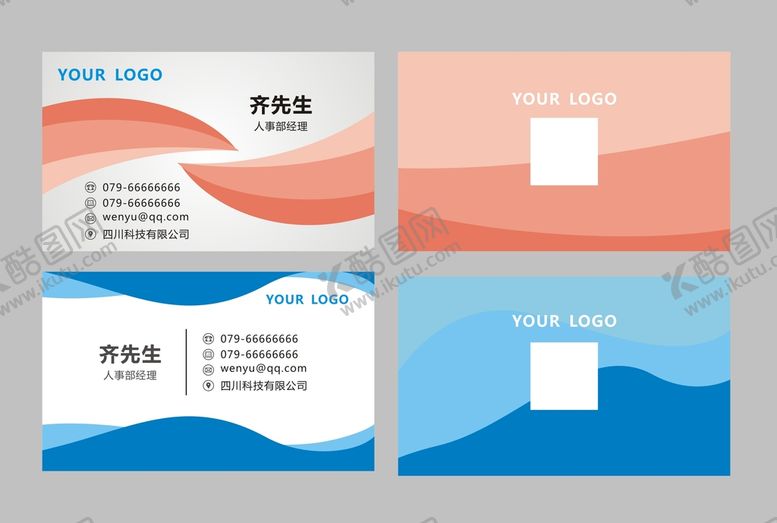 编号：40521310090504195186【酷图网】源文件下载-公司名片