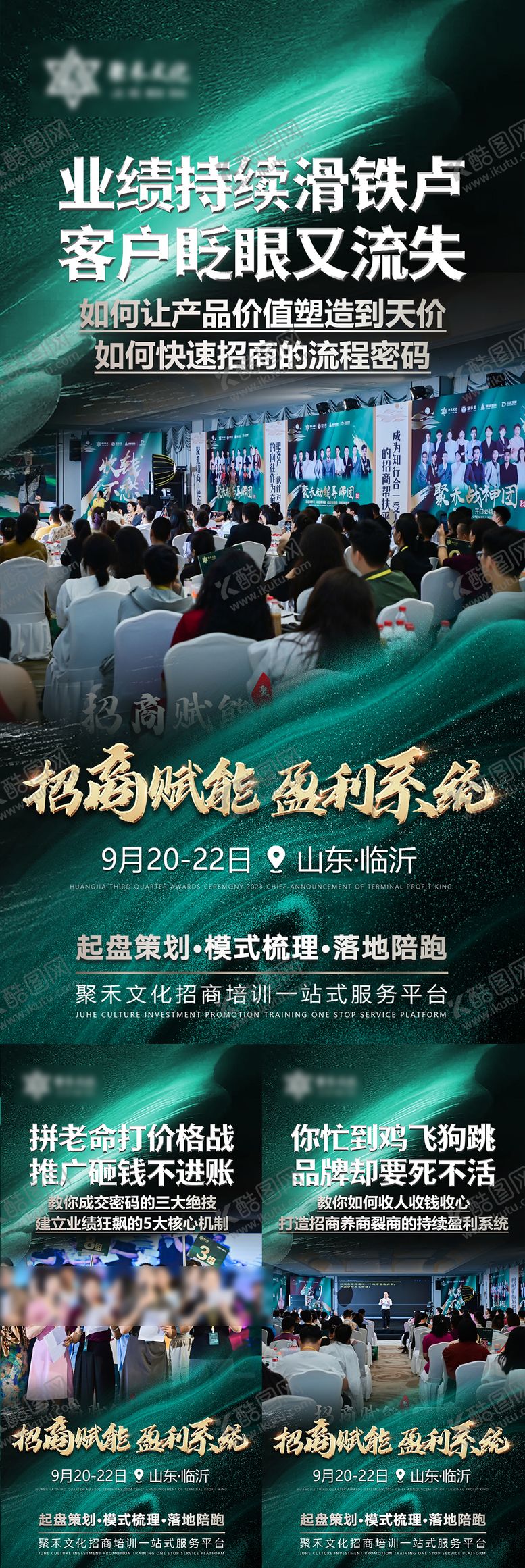 编号：78898101141803568725【酷图网】源文件下载-招商造势海报