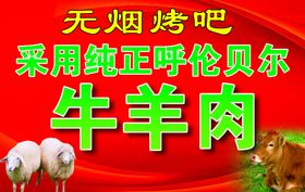 烤吧牛羊肉