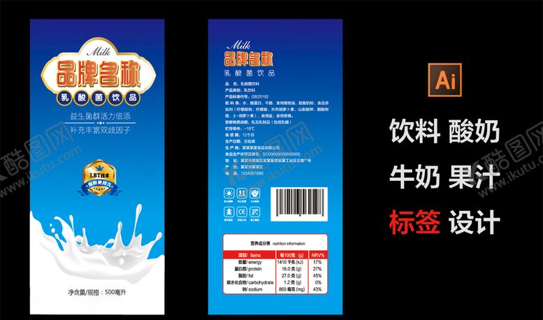 编号：30005110041347047988【酷图网】源文件下载-饮料牛奶酸奶果汁标签设计