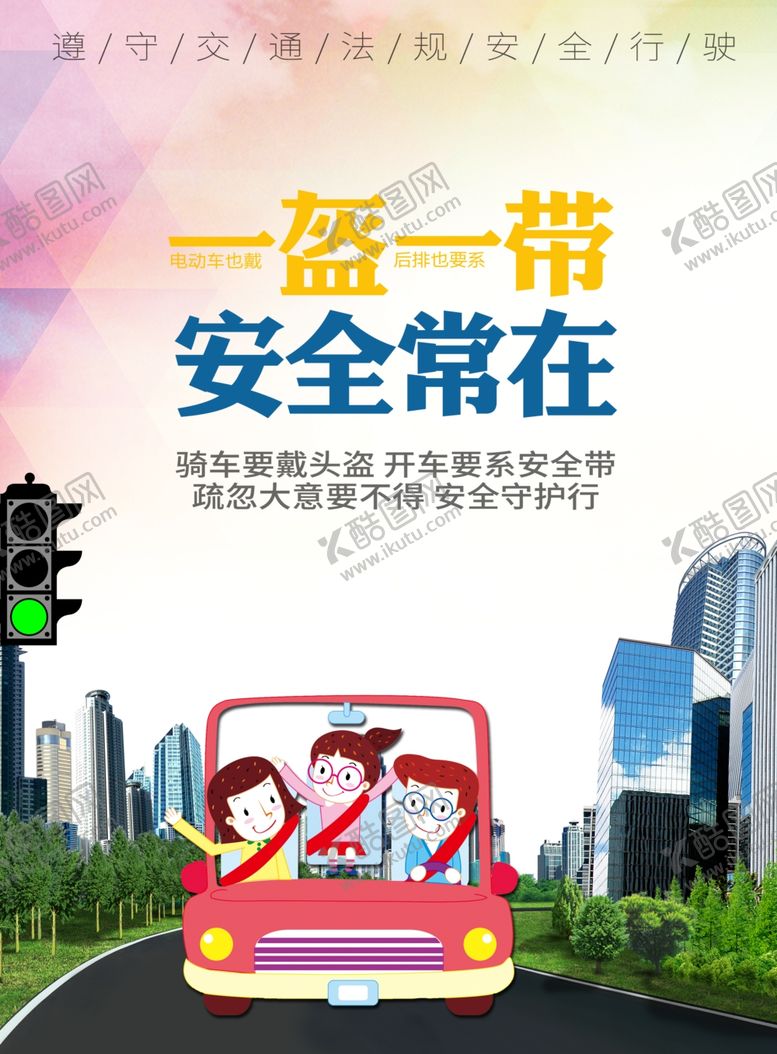 编号：39457010140751401396【酷图网】源文件下载-一盔一带