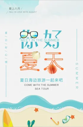你好夏天舞台季游泳馆