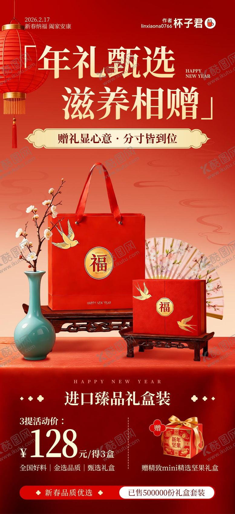 编号：15419801221344048037【酷图网】源文件下载-春节年货促销海报