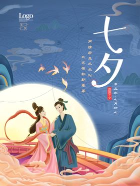 七夕广告情人节节