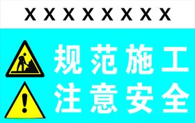 现场施工安全规范