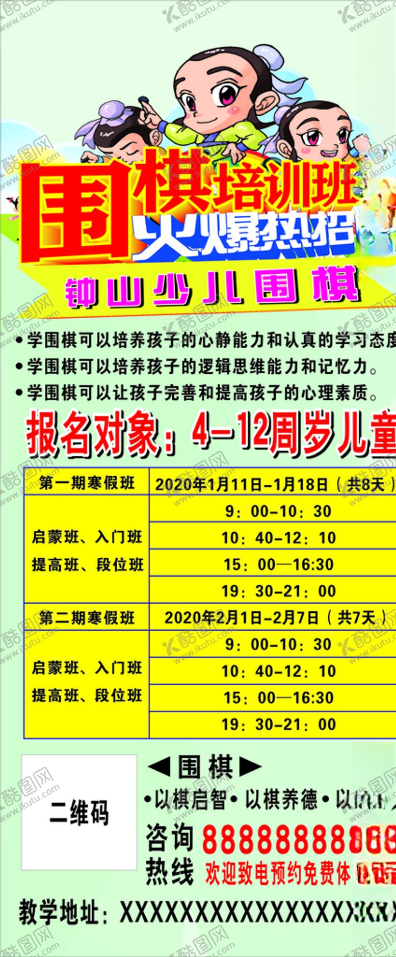编号：97495810020126249441【酷图网】源文件下载-围棋展架