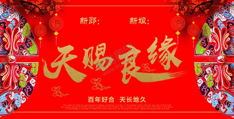 编号：83279804062200026212【酷图网】源文件下载-婚礼背景