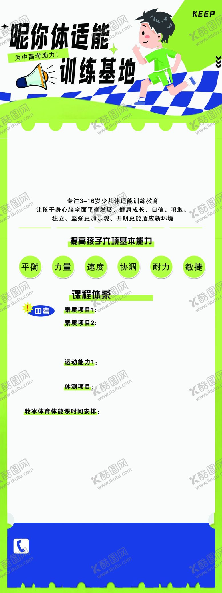 编号：75760602170214517796【酷图网】源文件下载-体育体适能