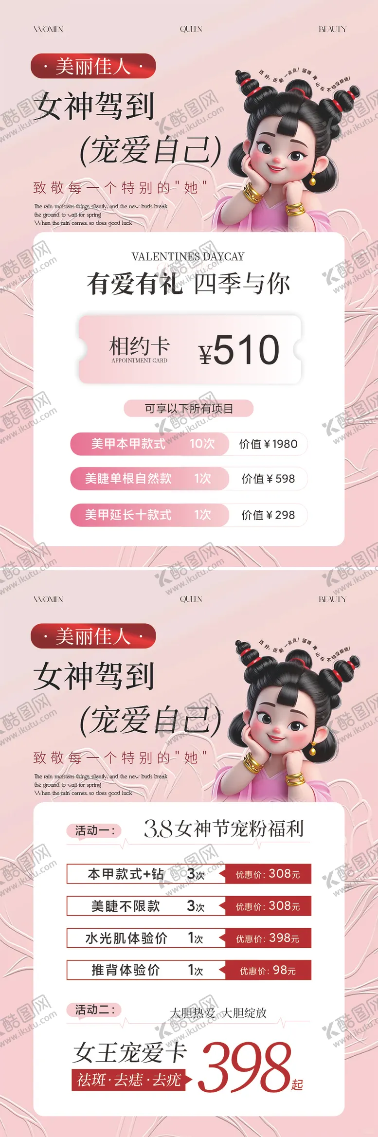 编号：37079503081230252522【酷图网】源文件下载-美甲美睫活动海报