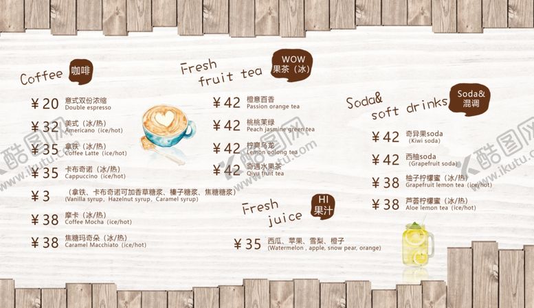 编号：72595009231638405003【酷图网】源文件下载-饮品