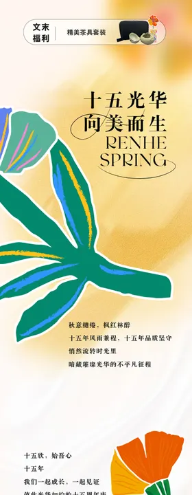 店庆活动长图