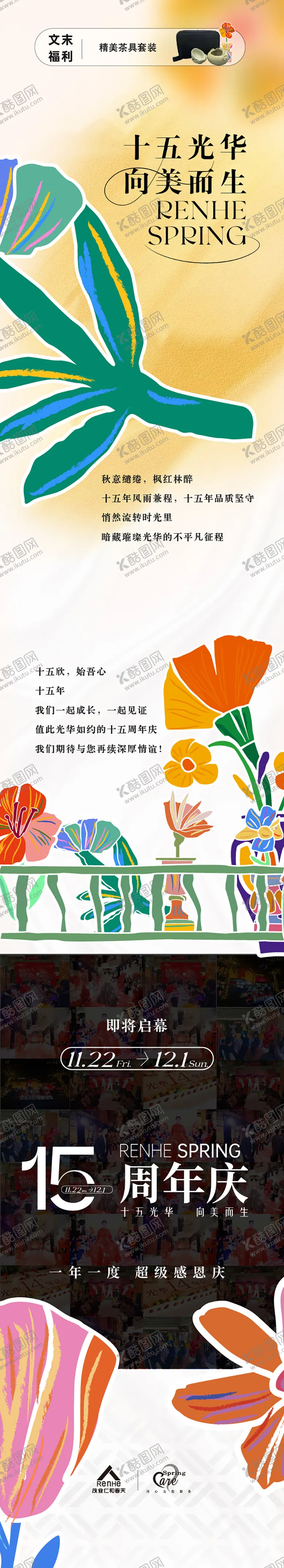 编号：15963206231538299676【酷图网】源文件下载-店庆活动长图