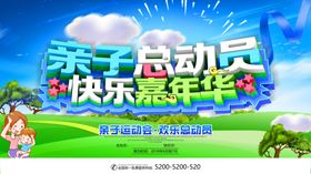 亲子活动