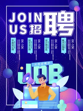 招聘DM商场x展架广告