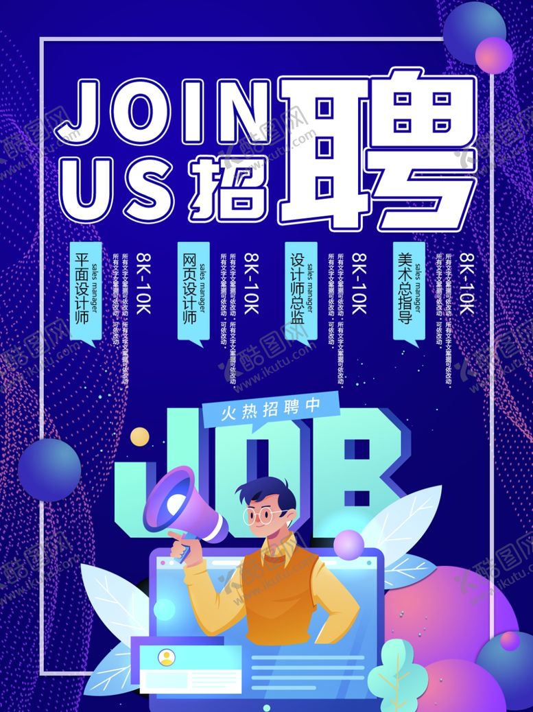 编号：57794603111654494452【酷图网】源文件下载-招聘