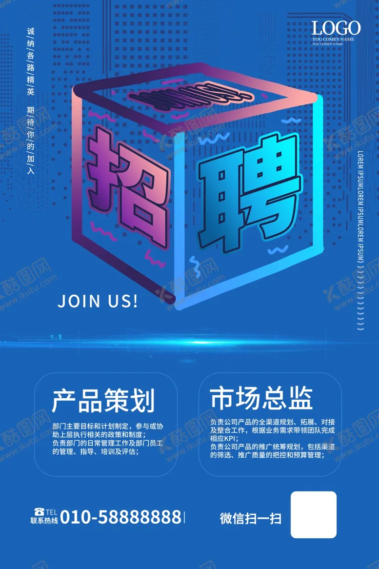 编号：79632201280859252219【酷图网】源文件下载-招聘展板