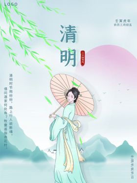 清明背景板