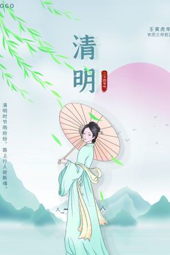 清明节清明背景板踏青