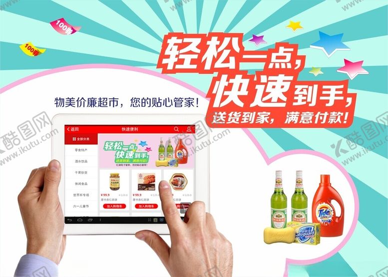 编号：61613211171714561980【酷图网】源文件下载-轻松网购享快速配送