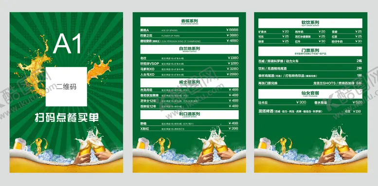 编号：12801901230751477725【酷图网】源文件下载-啤酒单页台卡菜单