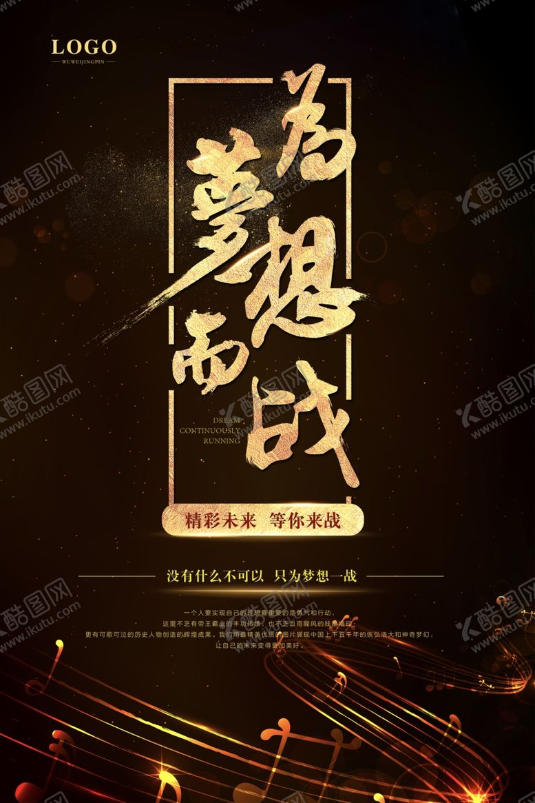 编号：15209909121527431511【酷图网】源文件下载-为梦想而战