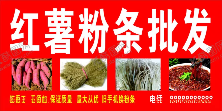 红薯粉条批发底