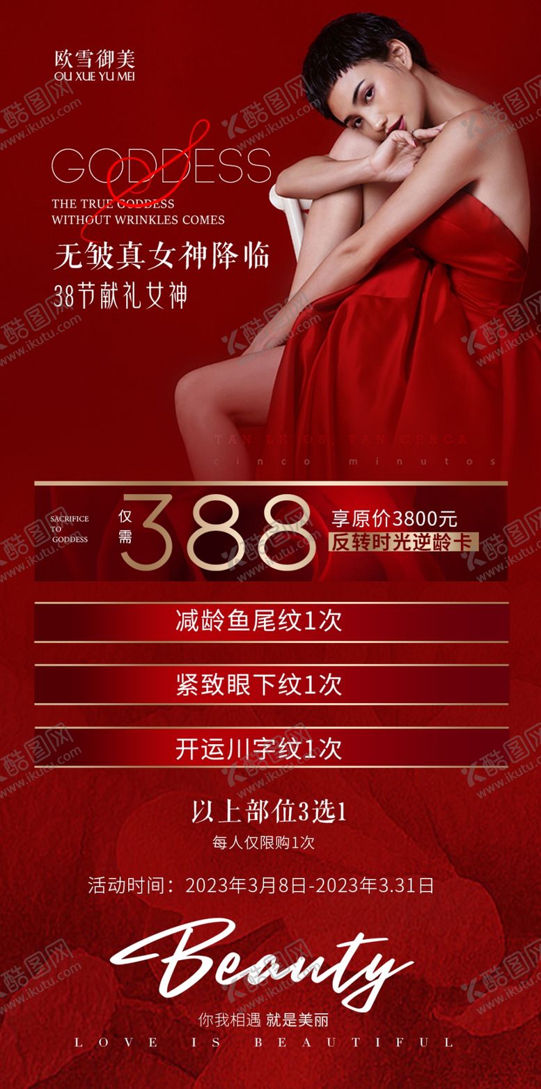 编号：31684303071257031504【酷图网】源文件下载-三八女神节