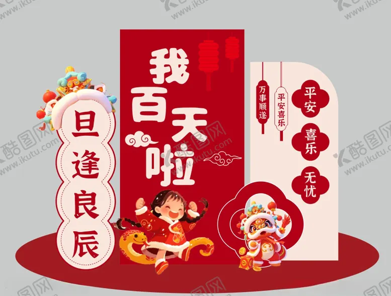 编号：21806801290228334430【酷图网】源文件下载-蛇宝宝百天宴美陈