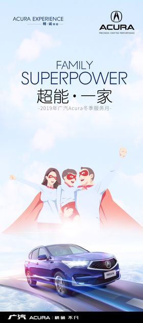 超能一家