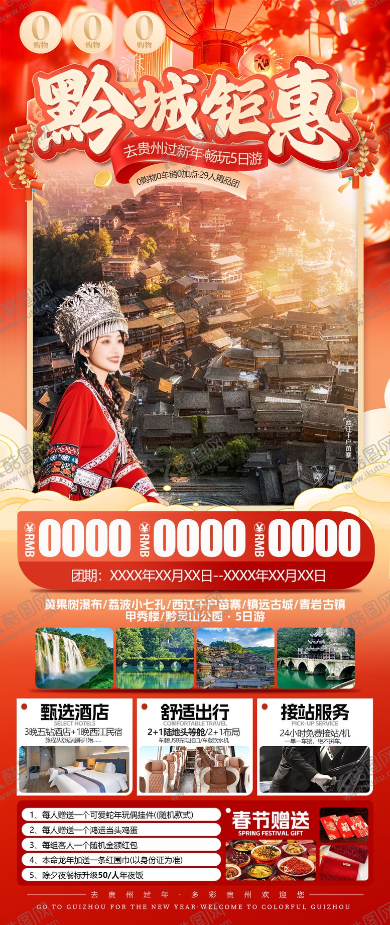 编号：14545101202334419505【酷图网】源文件下载-黔城钜惠