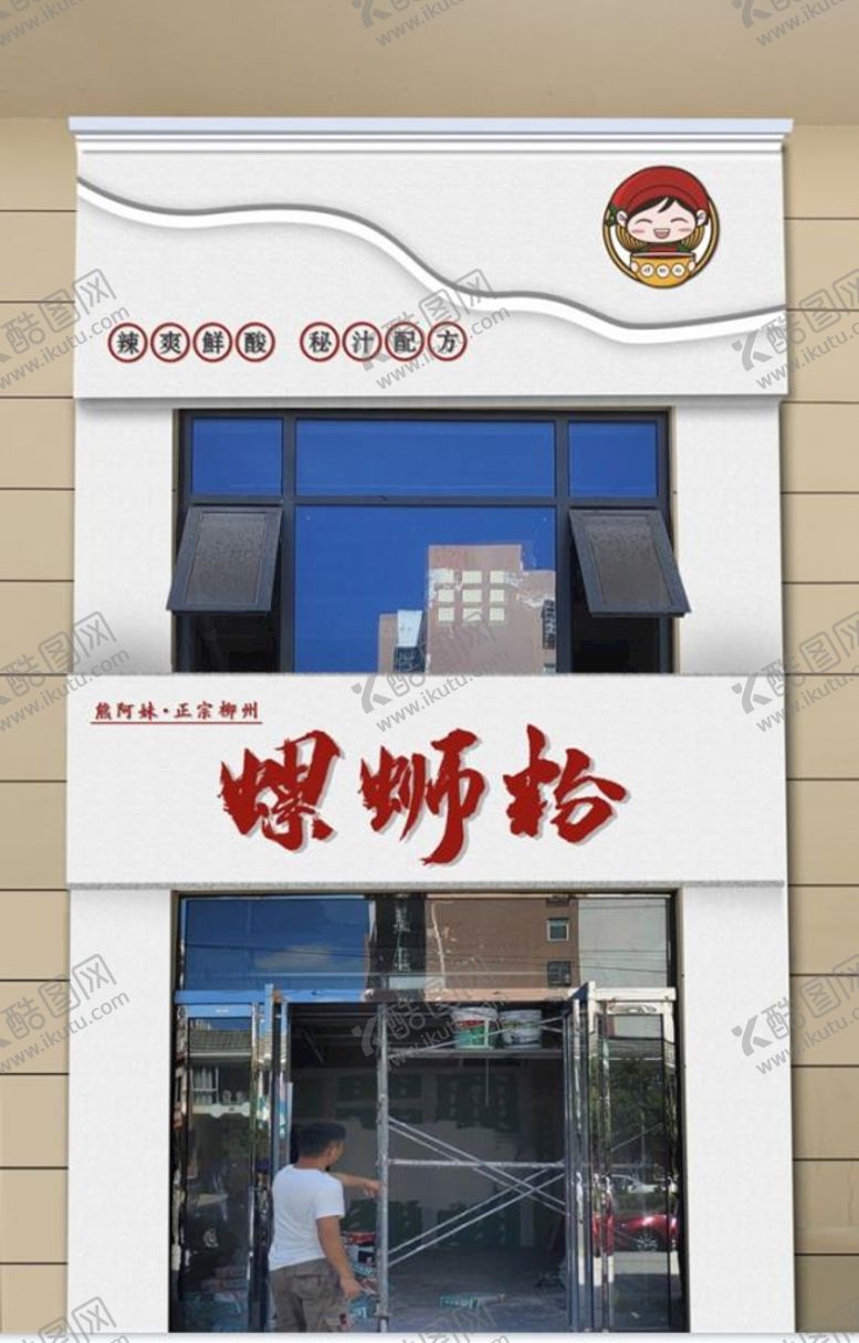 编号：28350702042303129009【酷图网】源文件下载-螺蛳粉
