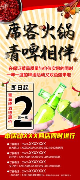 火锅啤酒
