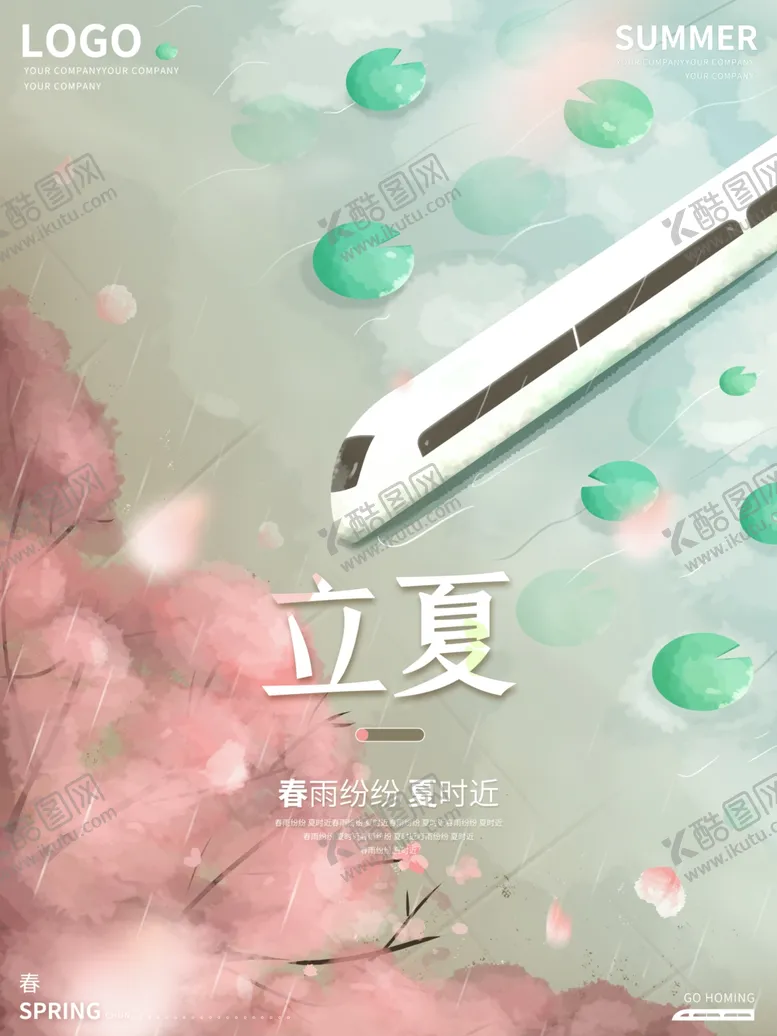 编号：72238704212218461079【酷图网】源文件下载-立夏