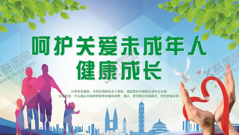 编号：82385110112225501285【酷图网】源文件下载-关注未成年人