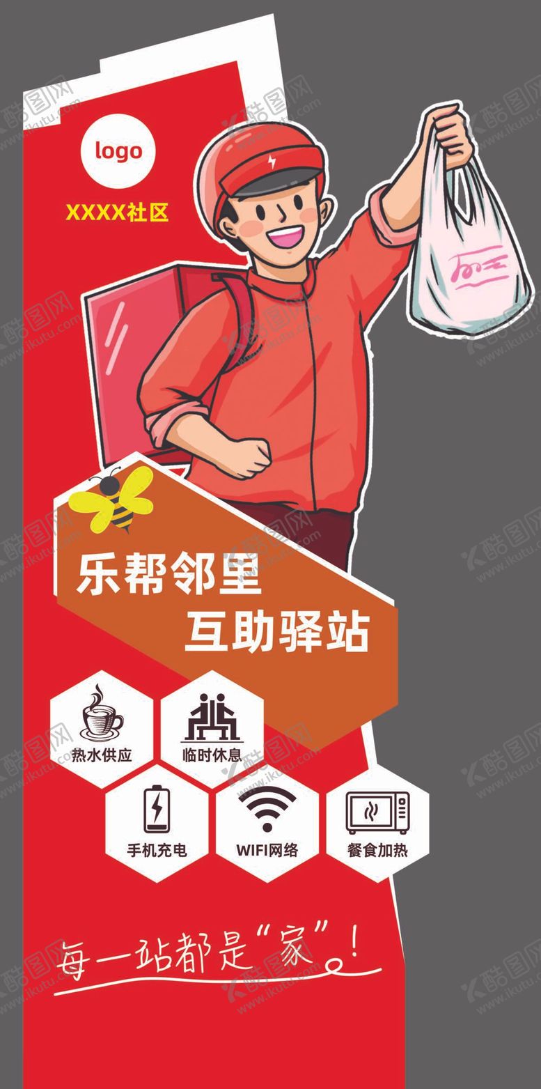 编号：53351812052245296435【酷图网】源文件下载-乐邦邻里互助驿站
