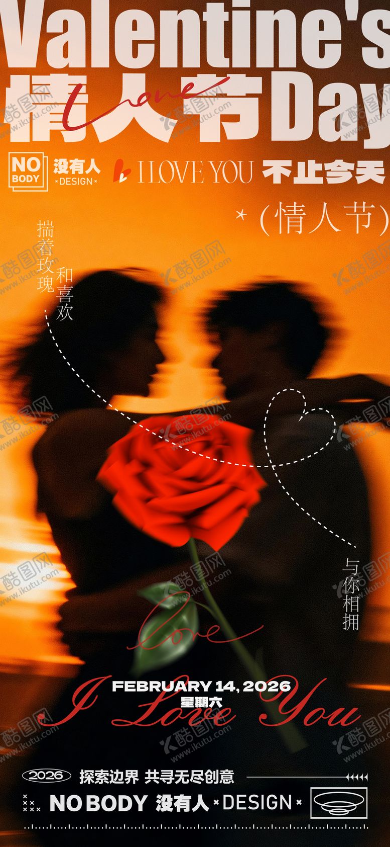 编号：22636302140107539196【酷图网】源文件下载-情人节相拥海报