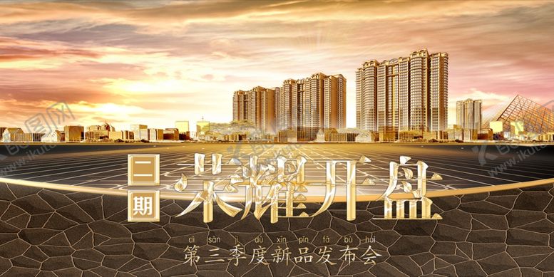 编号：52712107061433155856【酷图网】源文件下载-房地产展板