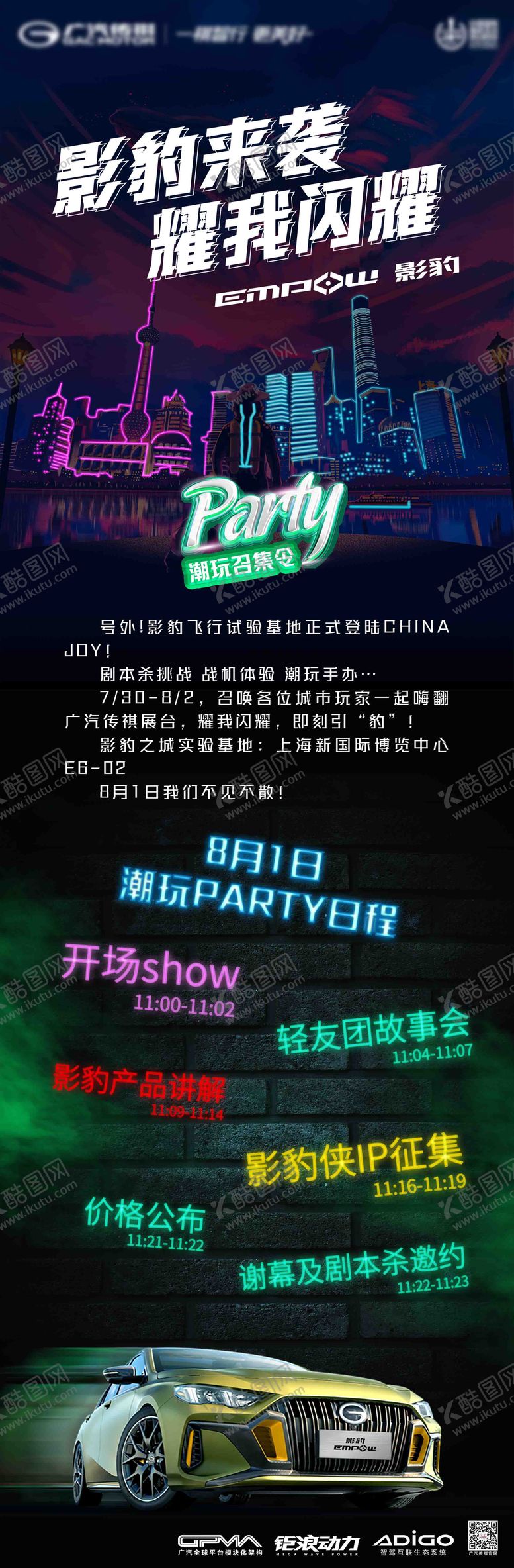 编号：52519809220521566906【酷图网】源文件下载-赛博朋克邀请函车展