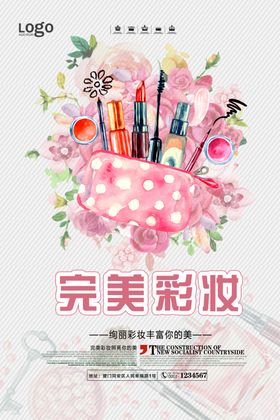 彩妆
