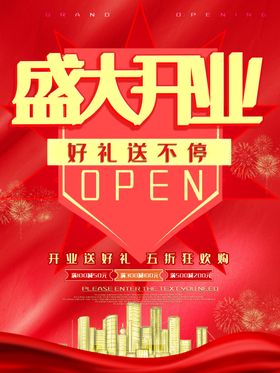 盛大开业
