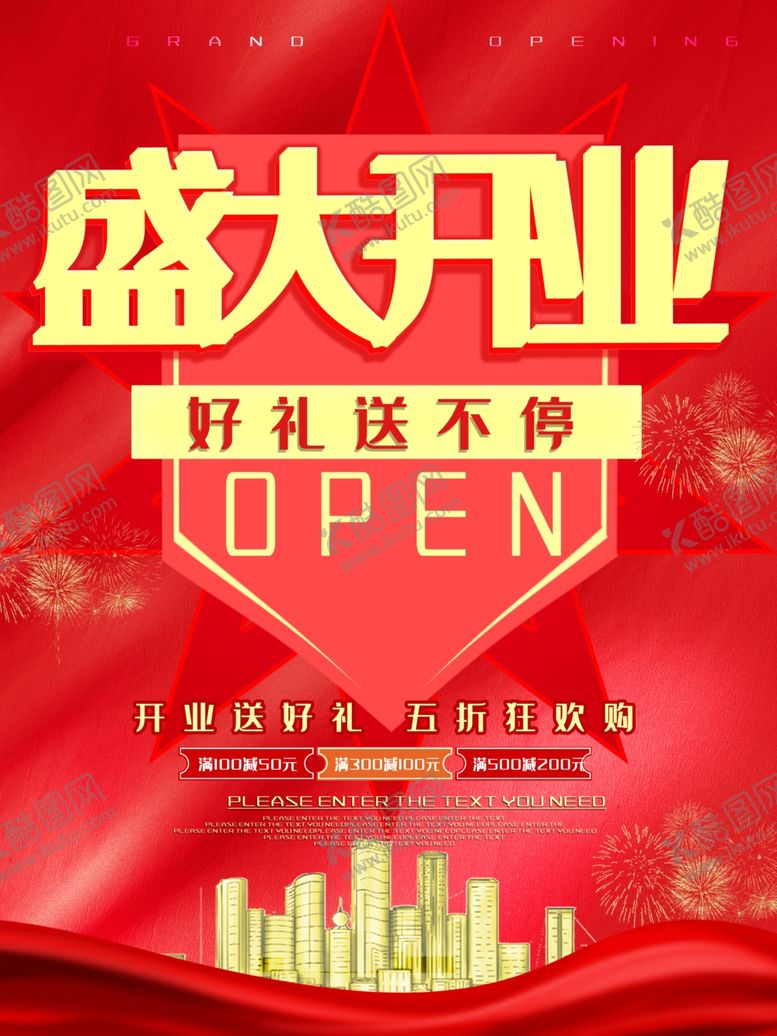 编号：21759605151328222135【酷图网】源文件下载-盛大开业