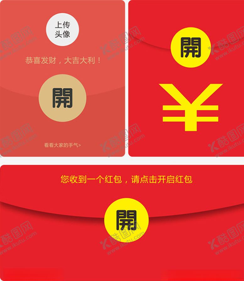 编号：71761405060945092067【酷图网】源文件下载-节日红包素材