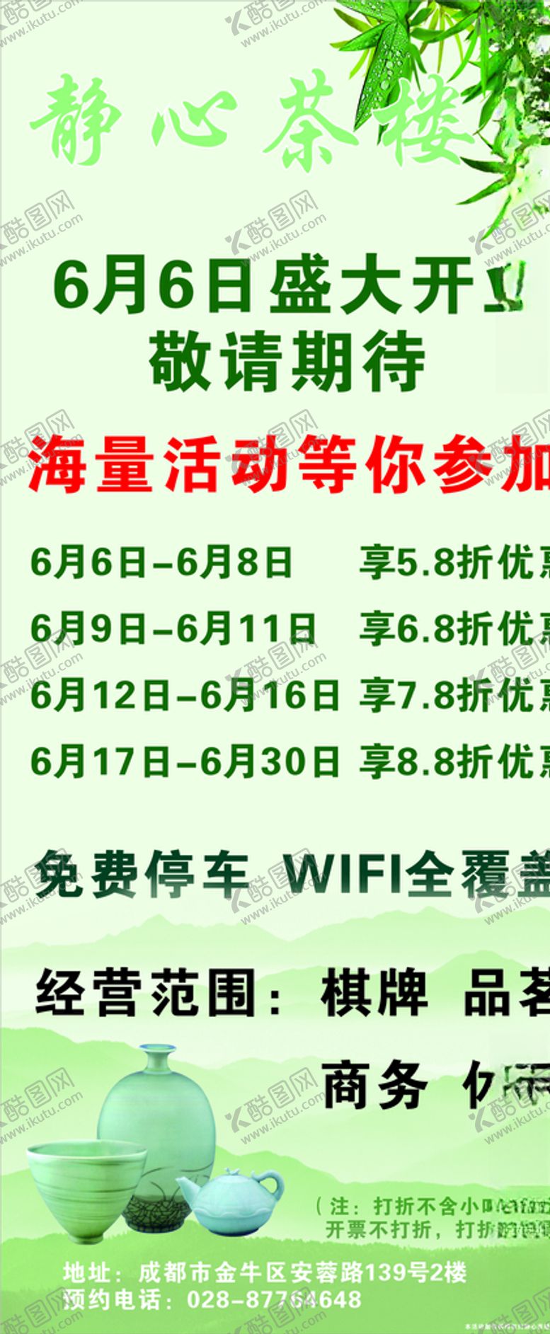 编号：72896209241245158262【酷图网】源文件下载-茶楼展架
