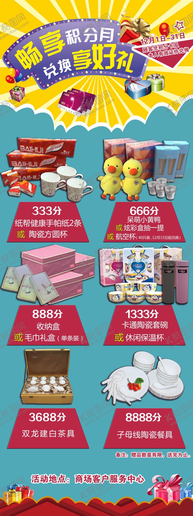 编号：71163109132219177010【酷图网】源文件下载-会员充值展架