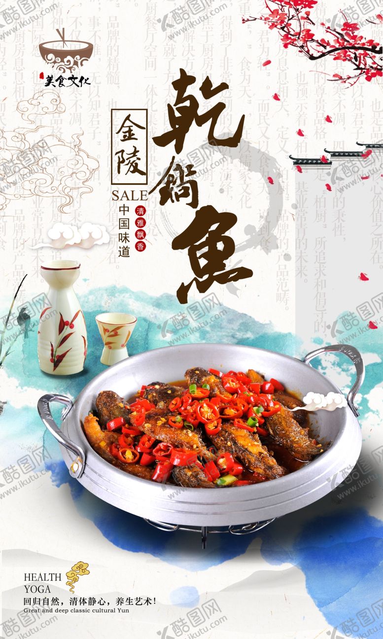 编号：36930310081909597508【酷图网】源文件下载-干锅鱼